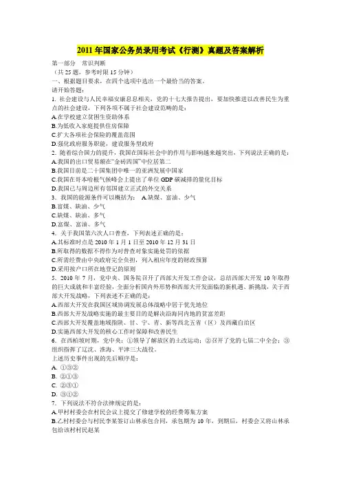 2011年国家公务员录用考试《行测》真题及答案汇编