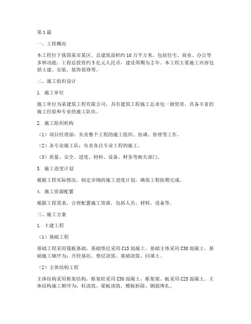 主要施工方案说明(3篇)