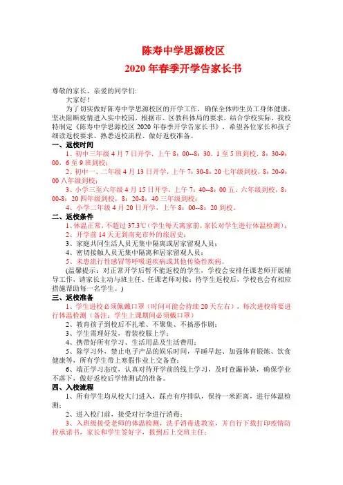 2020春季告家长书