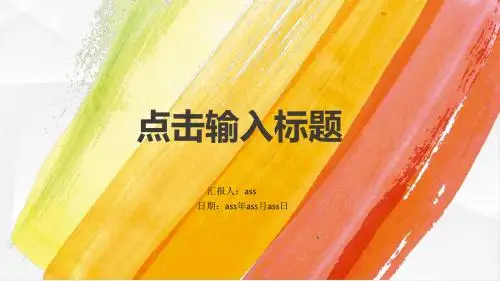 【精选】水墨彩色素材模板ppt精美模板
