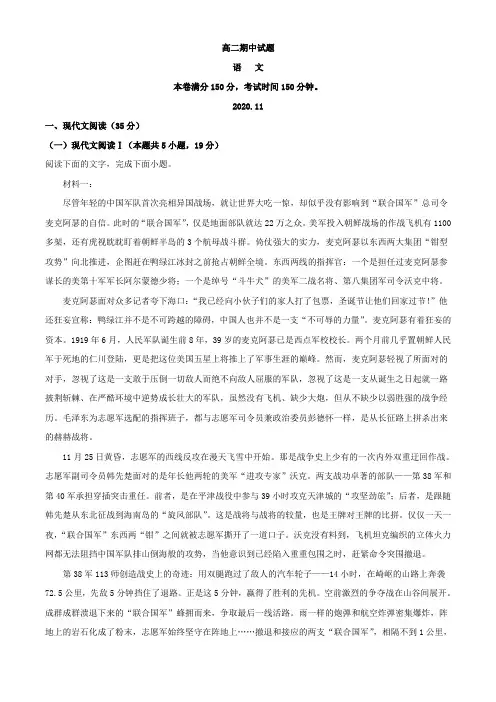 2020-2021学年山东省临沂市高二上学期期中语文试题(解析版)