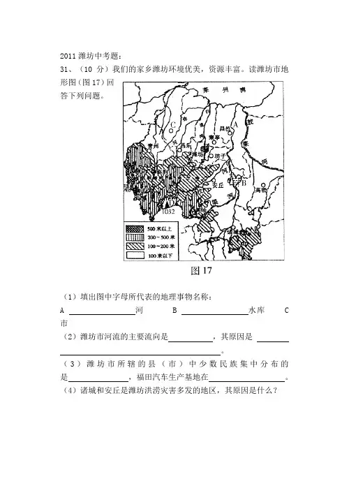 2006—2011潍坊中考题