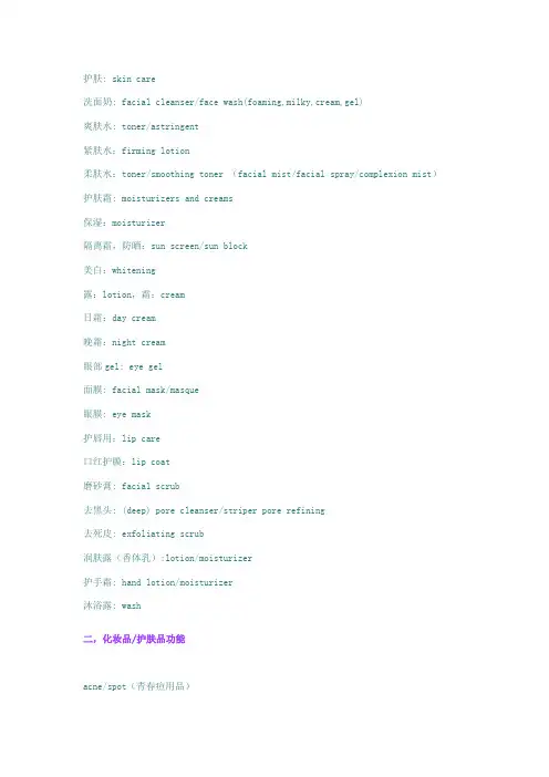 化妆品英文名称大全
