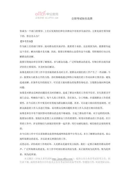 2015年山东济南市公务员面试每日一练及解析8