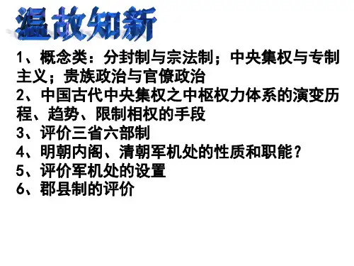 4课 地方行政体系和选官制度
