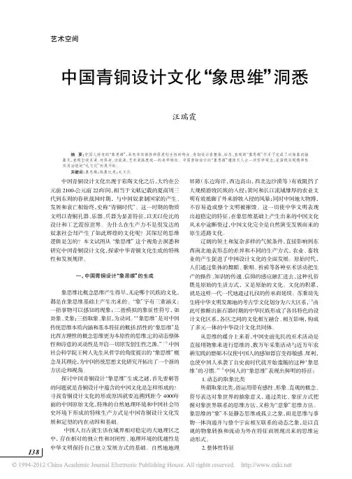 中国青铜设计文化_象思维_洞悉