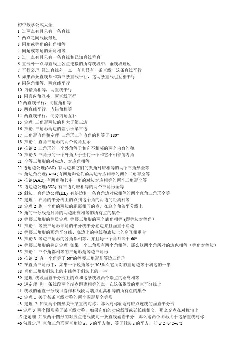 初中数学物理化学公式大全