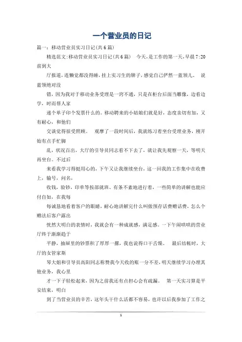 一个营业员的日记