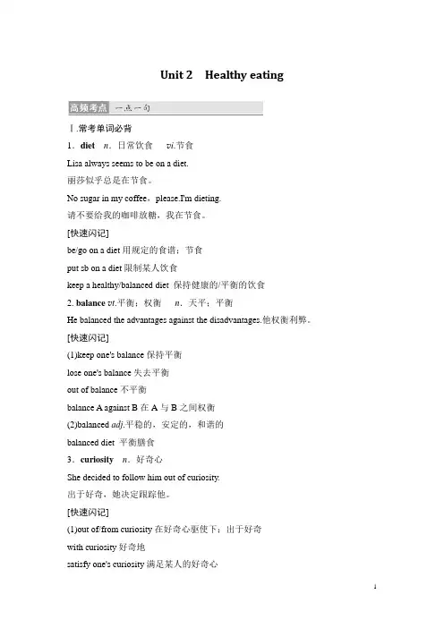 2018版高考英语(人教通用)大一轮复习满分必背：必修三 Unit 2 Healthy eating