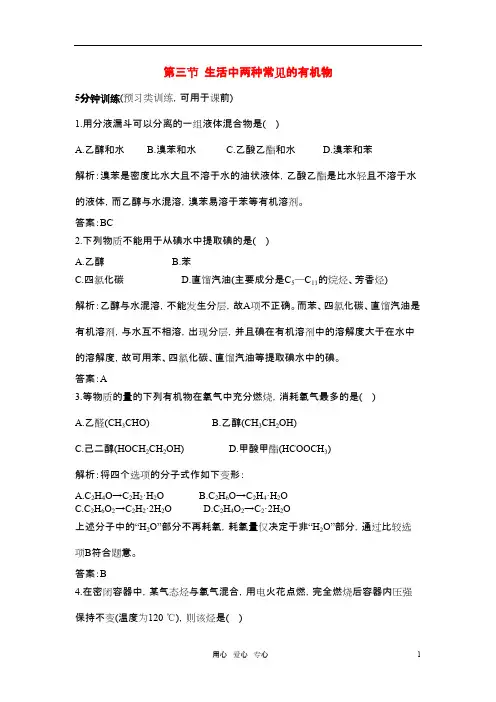 高中化学 生活中两种常见的有机物同步测控优化训练 新人教版必修2