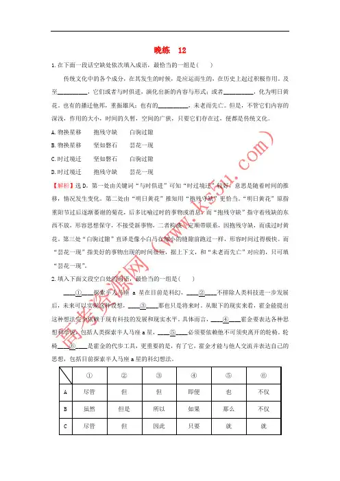 2018年高考语文一轮复习 晚练12 新人教版