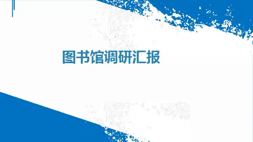 天津图书馆