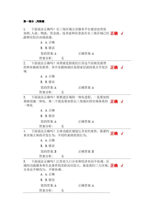 城乡一体化与区域协调发展一试题