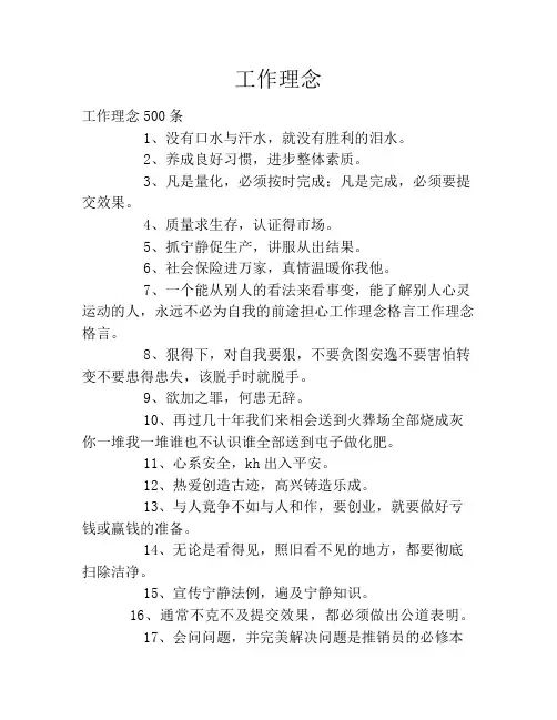 工作理念