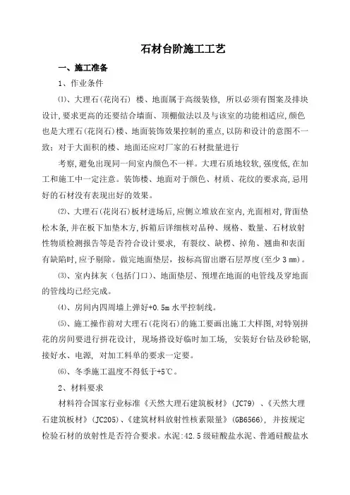 石材台阶施工工艺