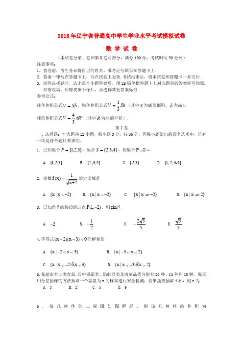 普通高中数学学业水平考试模拟试题