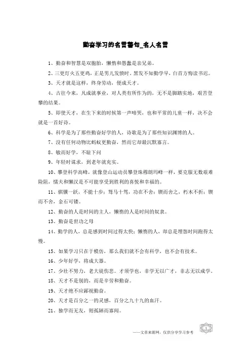 勤奋学习的名言警句-名人名言