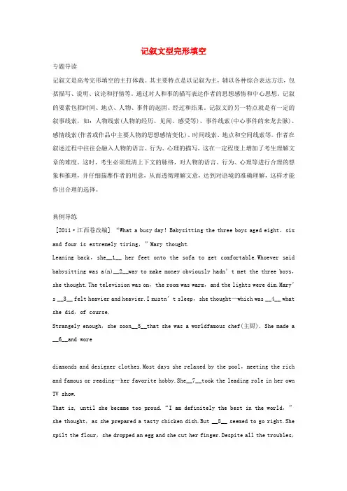 高考英语二轮完形填空考点解析记叙文8