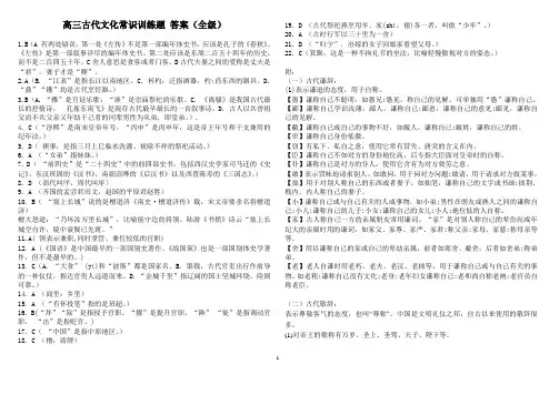 高中语文高三古代文化常识训练题 答案