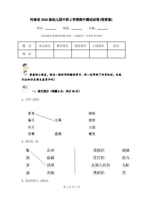 河南省2020版幼儿园中班上学期期中测试试卷(附答案)