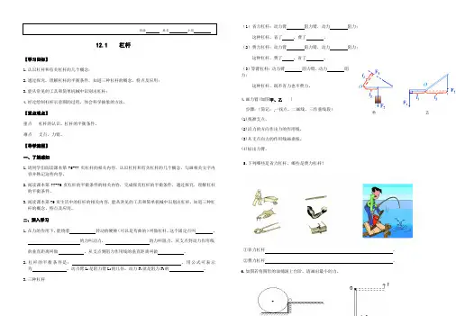 人教版物理八年级下册导学案：12.1杠杆