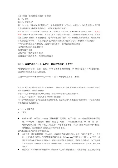 [整理版]姜鹏的《资治通鉴》导读