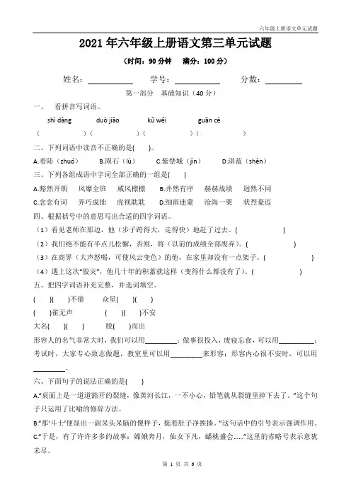 部编版六年级上册语文第三单元试题带答案
