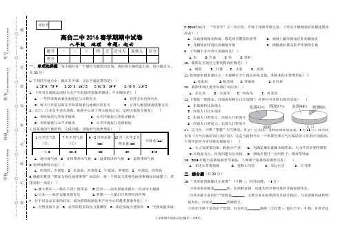 八年级地理中考模拟试卷