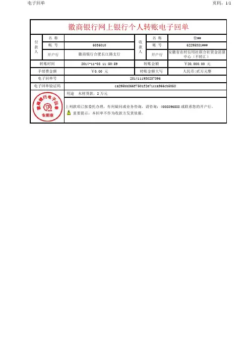 徽商银行电子回单