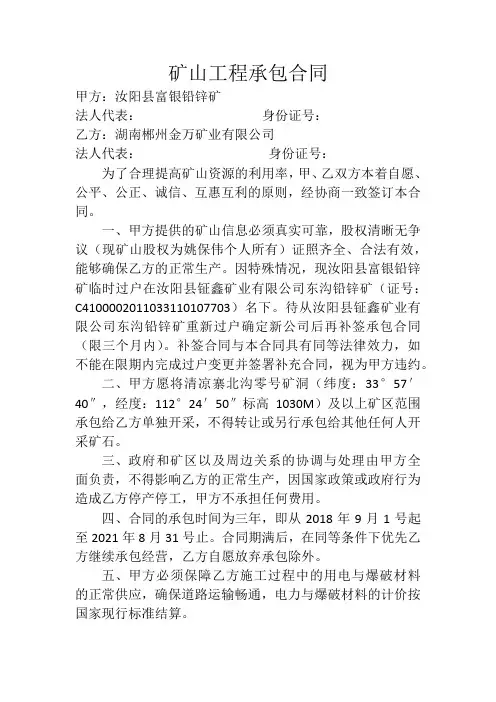 矿山承包合同