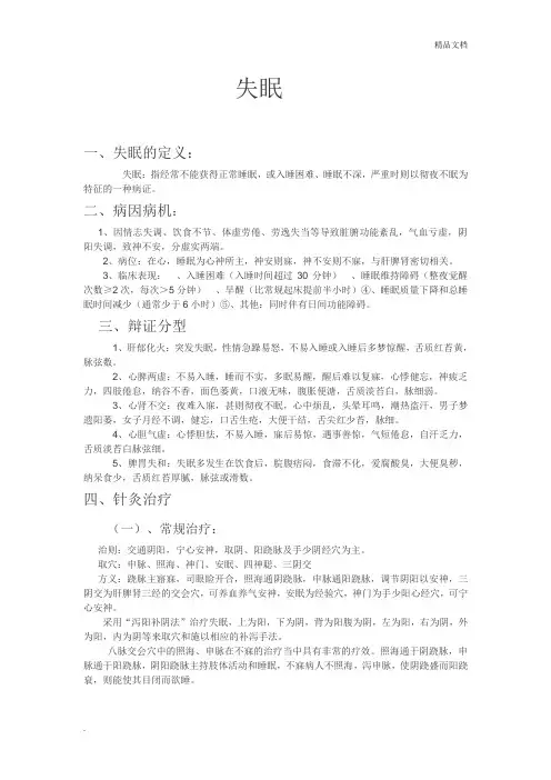失眠 2