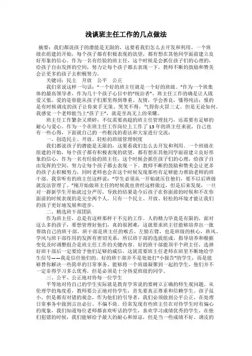 浅谈班主任工作的几点做法