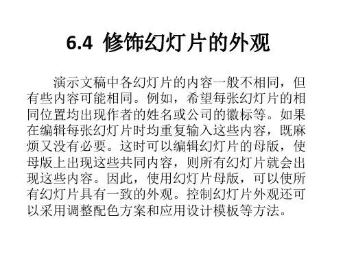 6-4 (2)配套教材课件