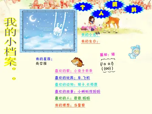 【幼儿园】宝贝成长档案课件