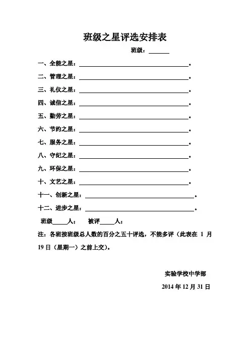 班级之星评选安排表