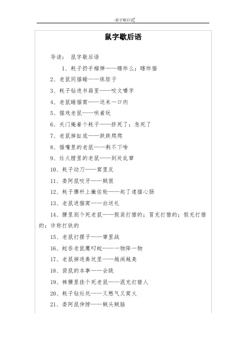 鼠字歇后语