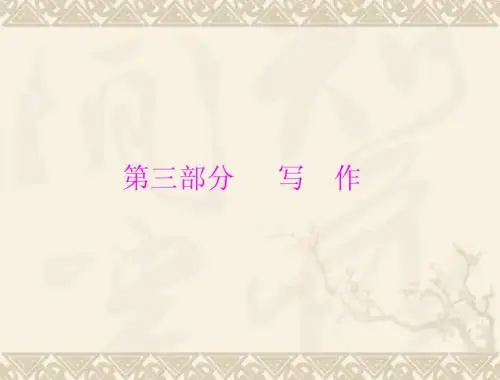2014年中考语文第三部分 写作
