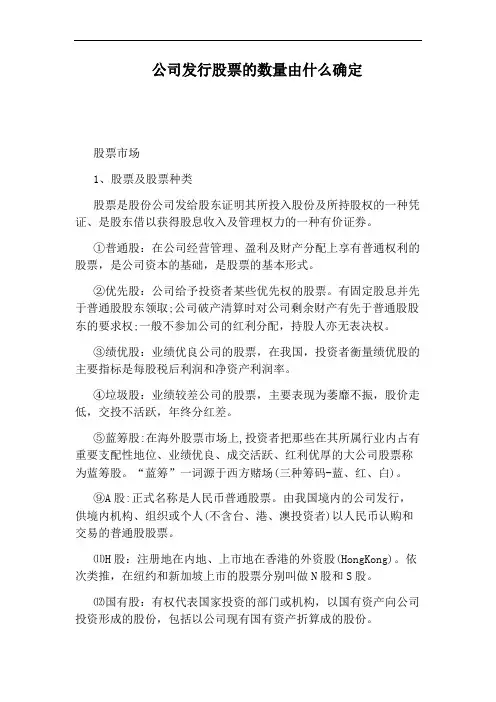 公司发行股票的数量由什么确定