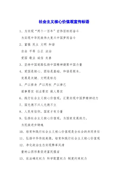 社会主义核心价值观宣传标语