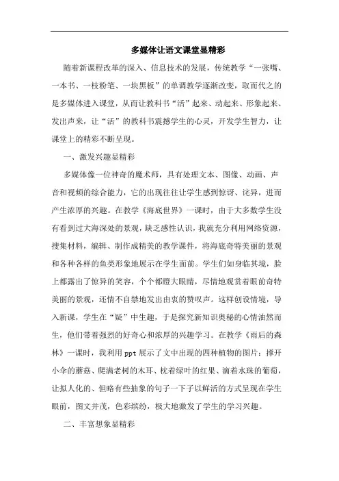 多媒体让语文课堂显精彩