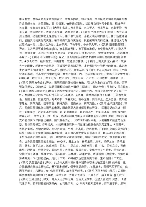 中医名言