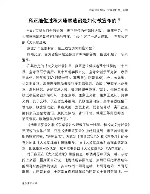 历史趣谈：雍正继位过程大康熙遗诏是如何被宣布的？