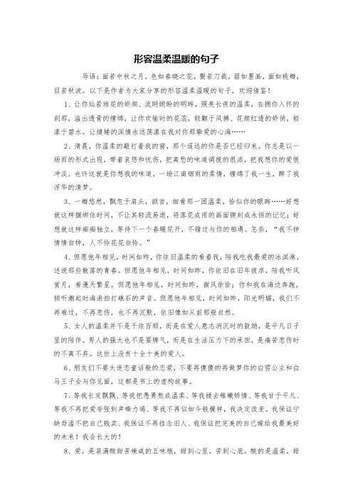 形容温柔温暖的句子