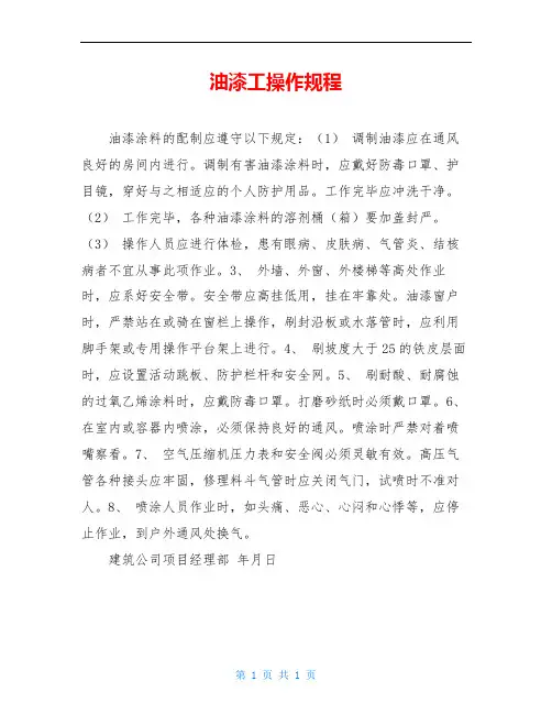 油漆工操作规程