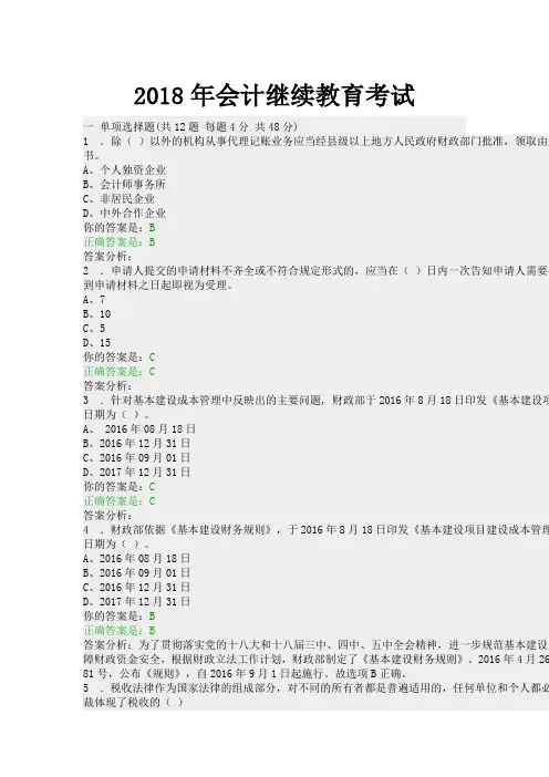 2018年会计继续教育考试