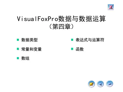 VISUALFOXPRO数据与数据运算.ppt