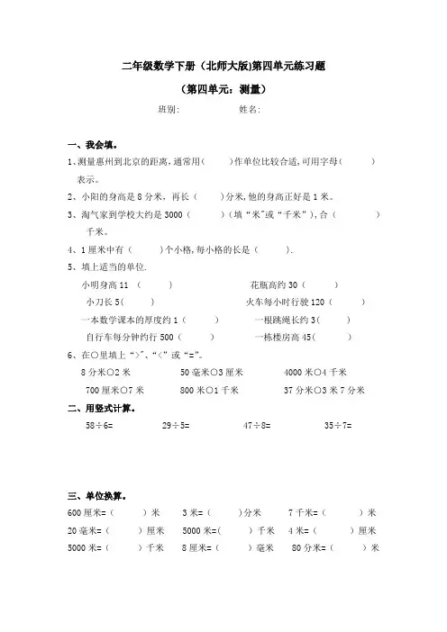 2018北师大版二年级下册数学第四单元测量练习