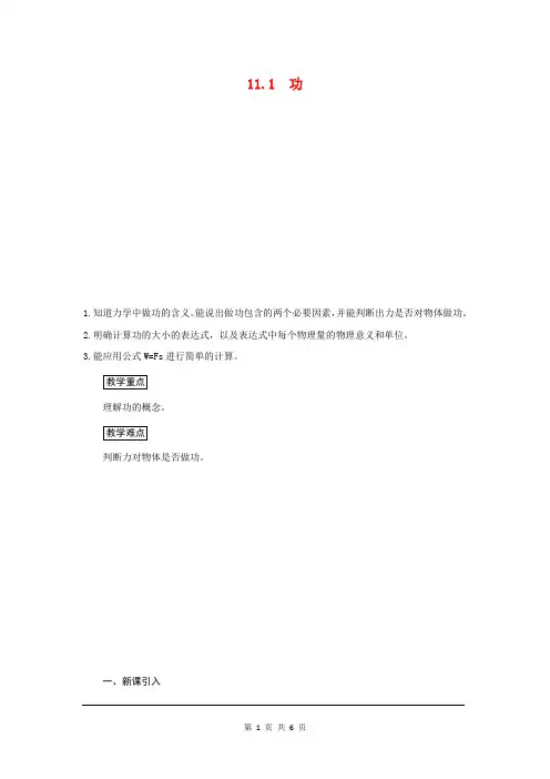 11.1 功 教学设计