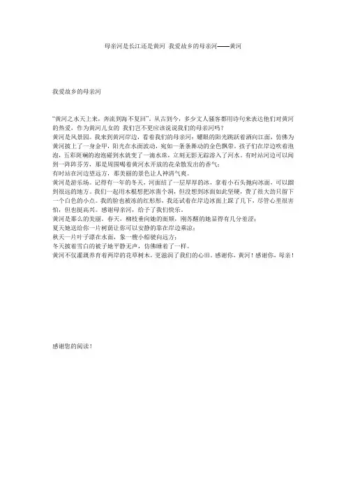 母亲河是长江还是黄河 我爱故乡的母亲河——黄河