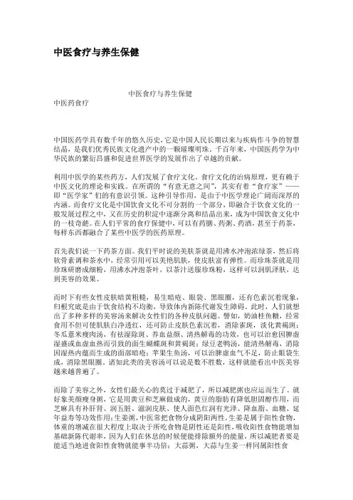 中医食疗与养生保健